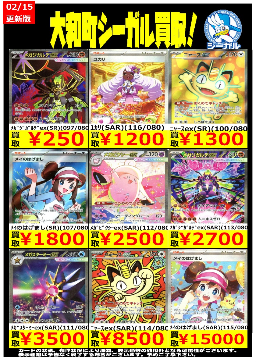 ポケモンカード高価買取情報！！＞＞ ※商品の状態や在庫状況により減額