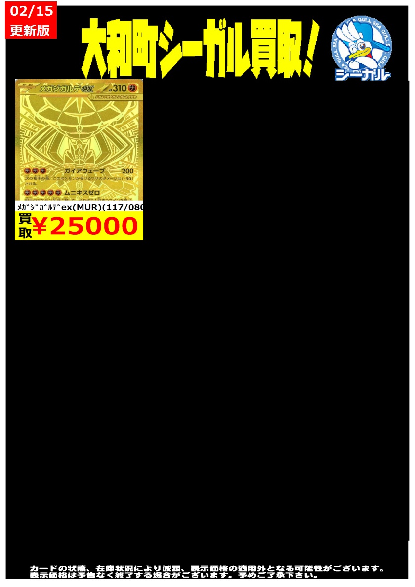 ポケモンカード高価買取情報！！＞＞ ※商品の状態や在庫状況により減額