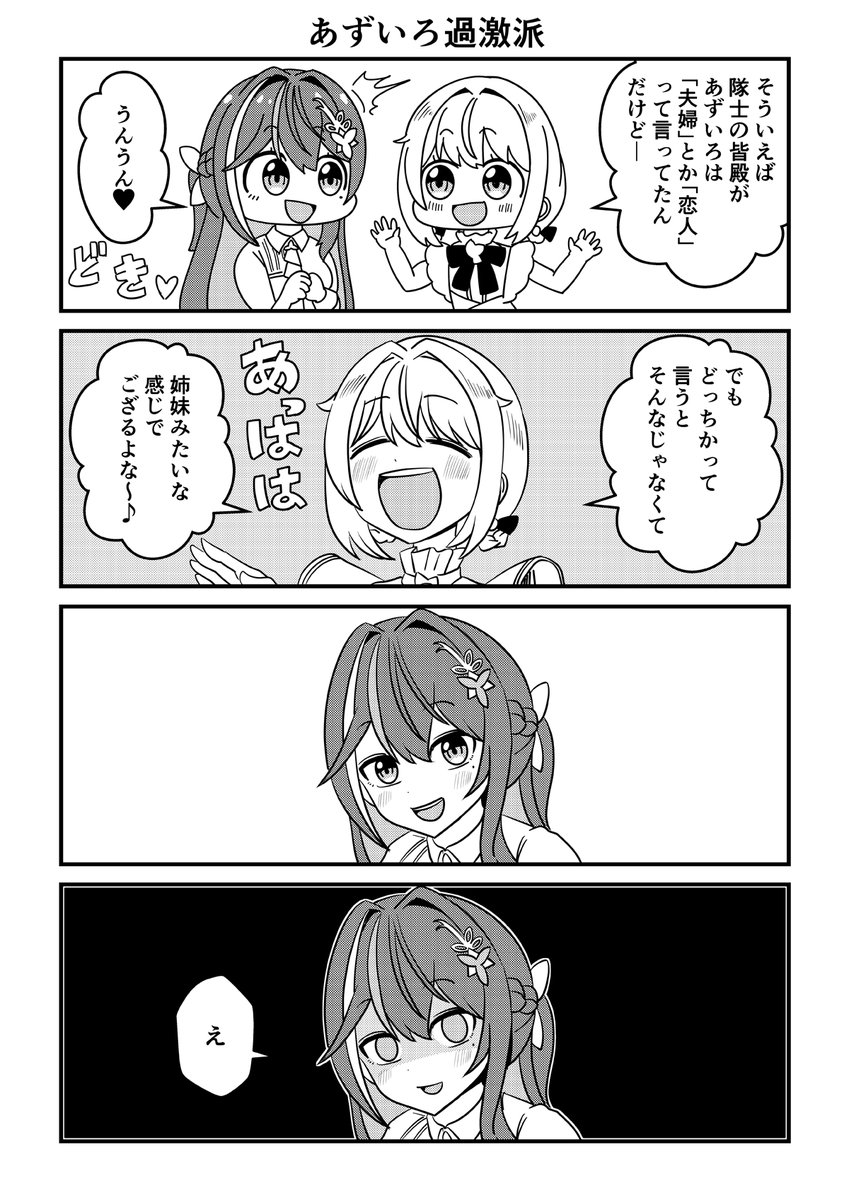 過激派筆頭 #AZKiART #いろはにも絵を