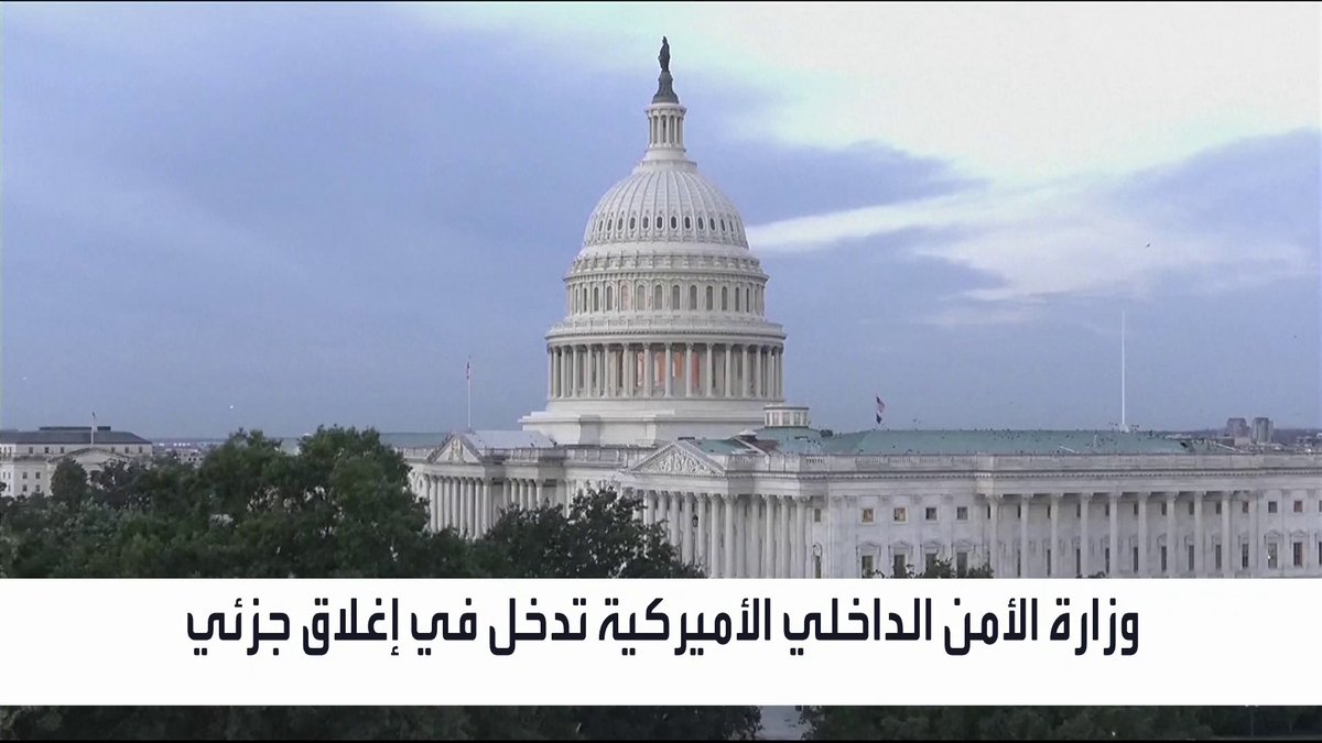 وزارة الأمن الداخلي الأميركية تدخل في إغلاق جزئي بسبب عدم إقرار تمويلها غداء عمل _Business 