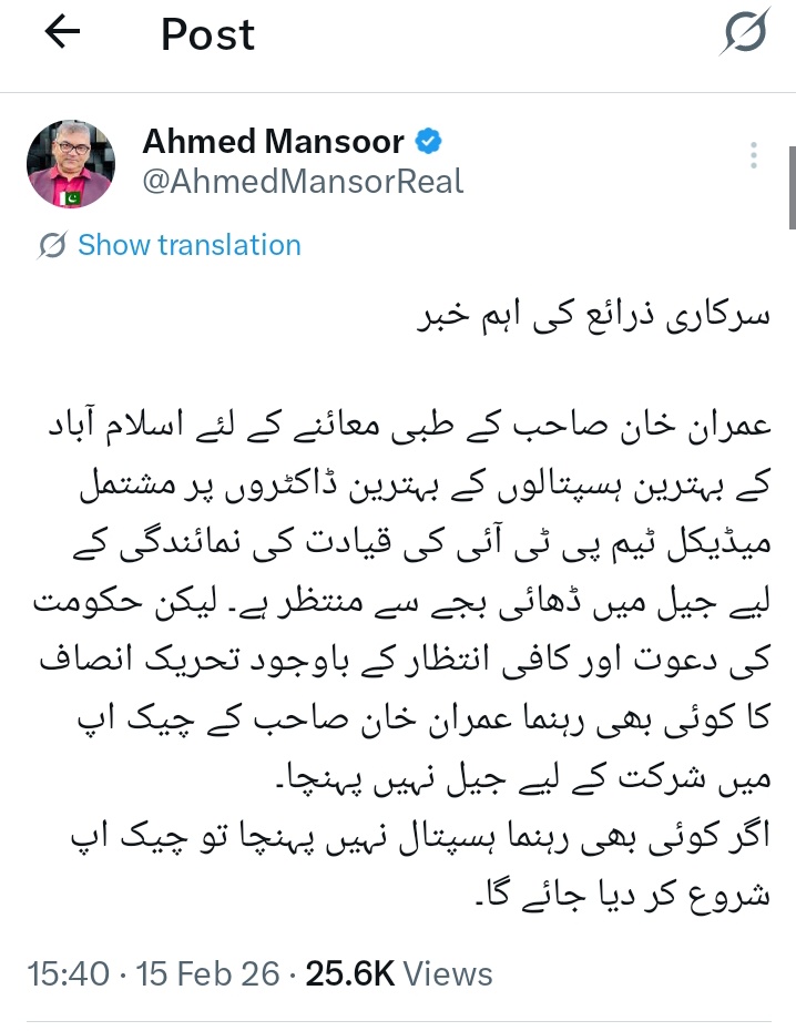 saqibbashir156's tweet image. تین منٹ کے وقفے سے عمار صاحب اور احمد منصور صاحب کی ایک جیسی ٹویٹس آئی ہیں ۔۔ اگر واقعی پی ٹی آئی قیادت کو بلایا گیا تھا تو ان کو جانا چاہیے تھا ۔۔ !! اگر بلایا بتایا ہی نہیں تو پھر تو صورتحال ہی مختلف ہے