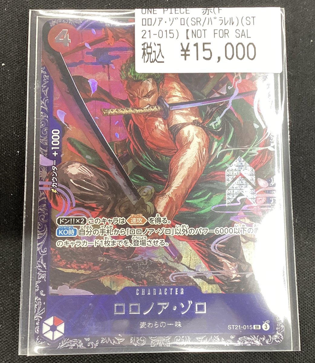 🏴‍☠️ワンピースカードゲーム🏴‍☠️ ✨ロロノア・ゾロ(SR/パラレル