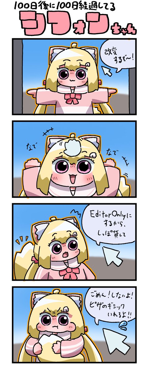 100日後に100日経過してるシフォンちゃん、80日目