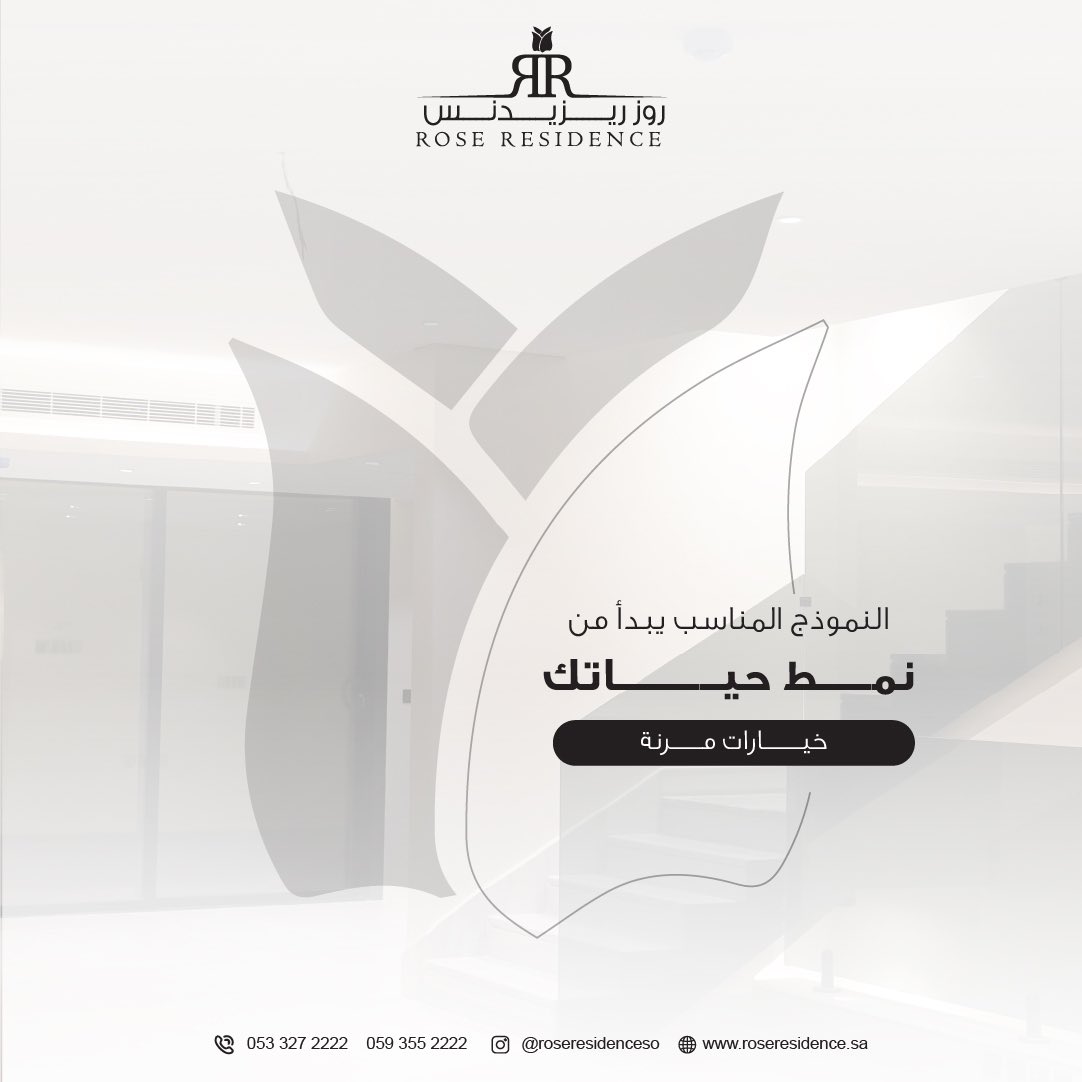نقدّم خيارات مرنة تناسب اختلاف أنماط الحياة واحتياجاتها،
لتتمكّن من اختيار المساحة والتصميم الذي ينسجم مع نمط حياتك.

تواصل معنا الآن عبر الأرقام التالية:
0593552222
0533272222
#روز_ريزيدنس #عقار #شقق_تمليك #عقارات_الرياض