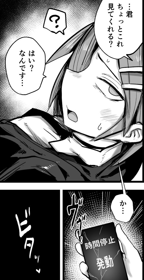 時間停止能力者がまた敗北 