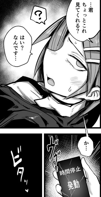 時間停止能力者がまた敗北 