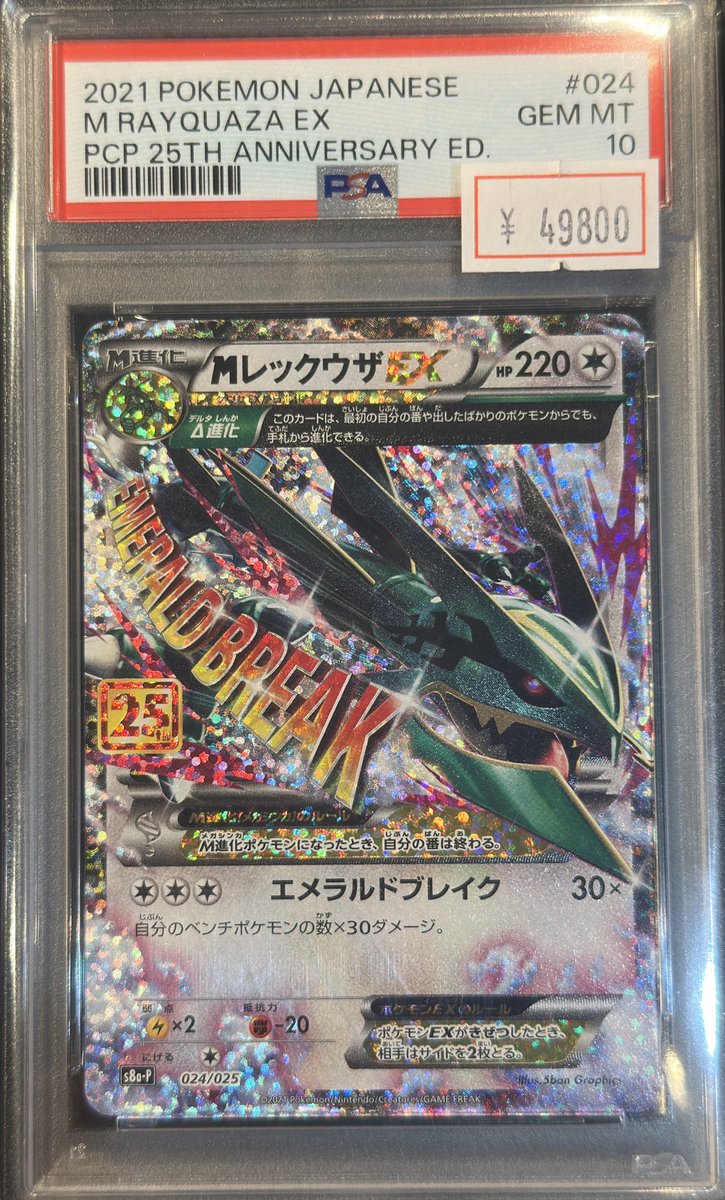 VALUABLE CARD TOKYO 2F入荷情報📢】 ／ 🆕【PSA10】MレックウザEX