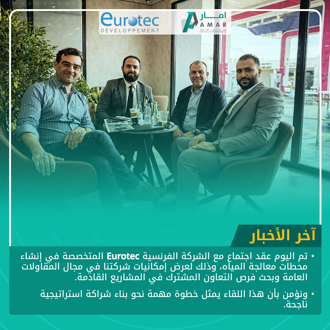 #تعريف_بالشركة #خدمات_المقاولات #مشاريع_البناء #جودة_التنفيذ #إدارة_المشاريع #قطاع_المقاولات #مكة #السعودية #Construction #KSA #AboutUs #OurProjects #BuildingQu #امار_بيلد #امار #eurotec #معالجه_المياه
