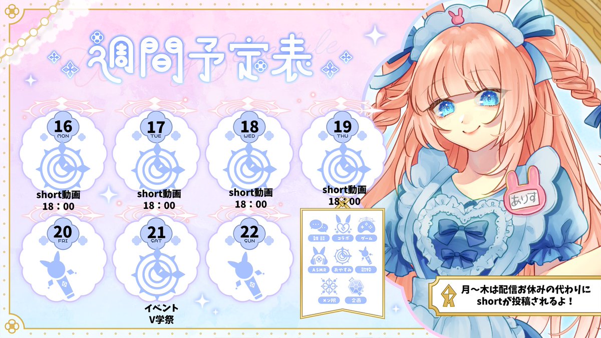 📅スケジュールのお知らせ📅 月〜木は配信ができなくて代わりに毎日