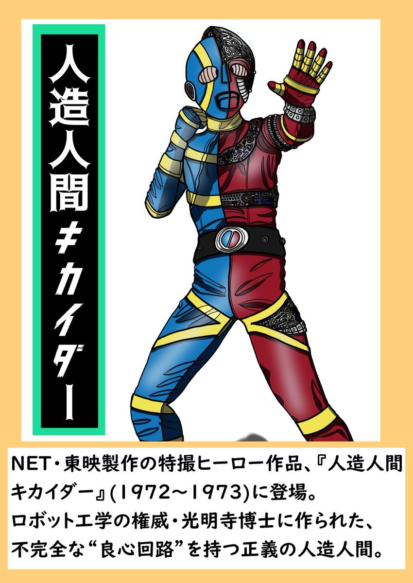 人造人間キカイダー 同人誌(※制作途中)用に模写したキカイダー。 ①