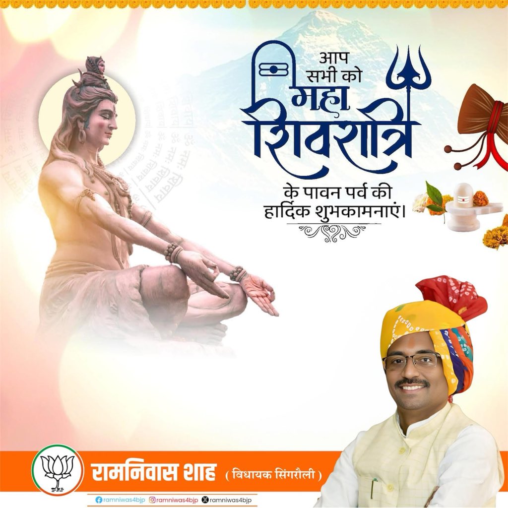 नमामीशमीशान निर्वाण रूपं। विंभुं ब्यापकं ब्रह्म वेद: स्वरूपं।
निजं निर्गुणं निर्विकल्पं निरींह। चिदाकाशमाकाशवासं भजेऽहं।।

महाशिवरात्रि के पावन अवसर पर आप सभी को हार्दिक शुभकामनाएं।

देवाधिदेव महादेव से आप सभी के सुखद, आरोग्यपूर्ण एवं मंगलमय जीवन की कामना करता हूं।