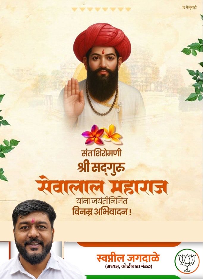 थोर समाजसुधारक, बंजारा समाजाचे आराध्य दैवत श्री संत सेवालाल महाराज यांच्या जयंतीनिमित्त विनम्र अभिवादन.!

#santsevalalmaharaj