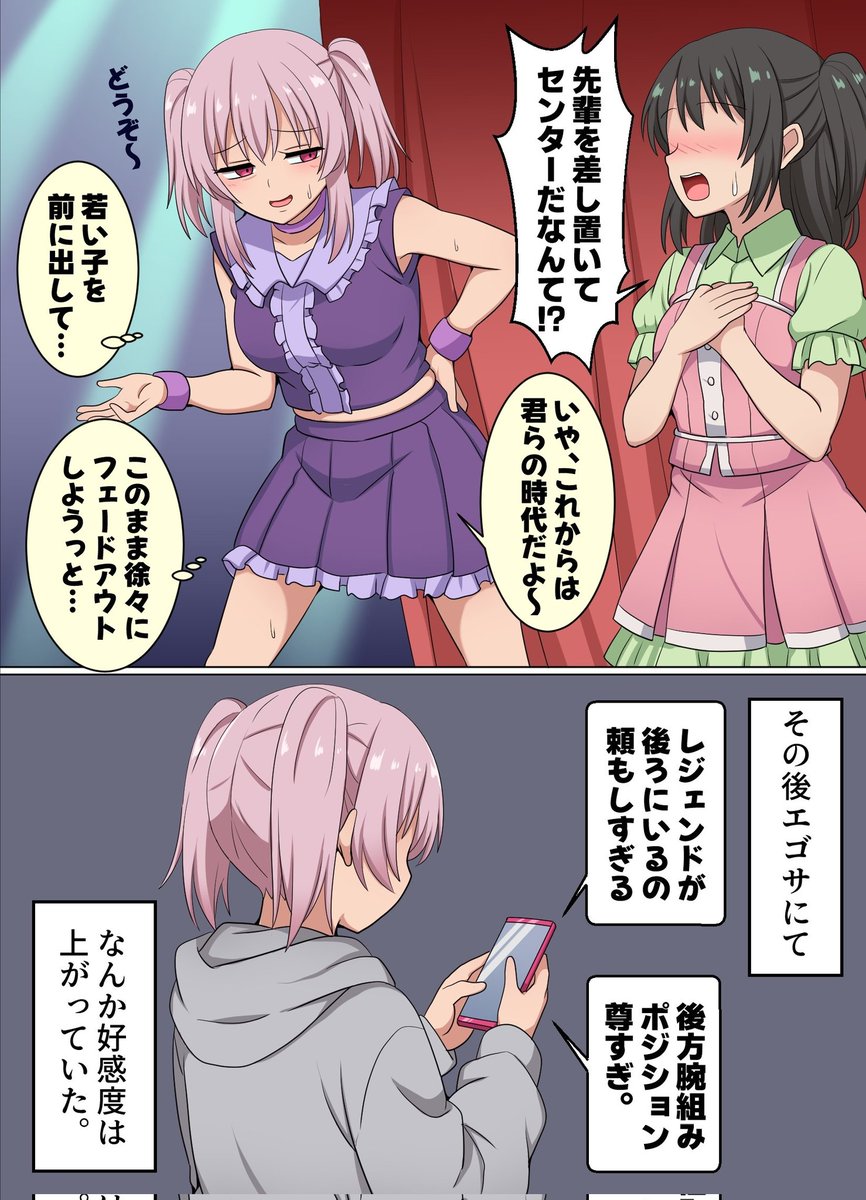 若手に譲って引退したいアイドルちゃん