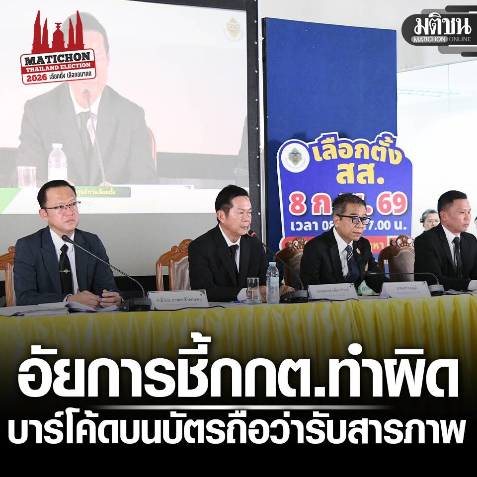 เราจะได้เห็น กกต ติดคุกไหม