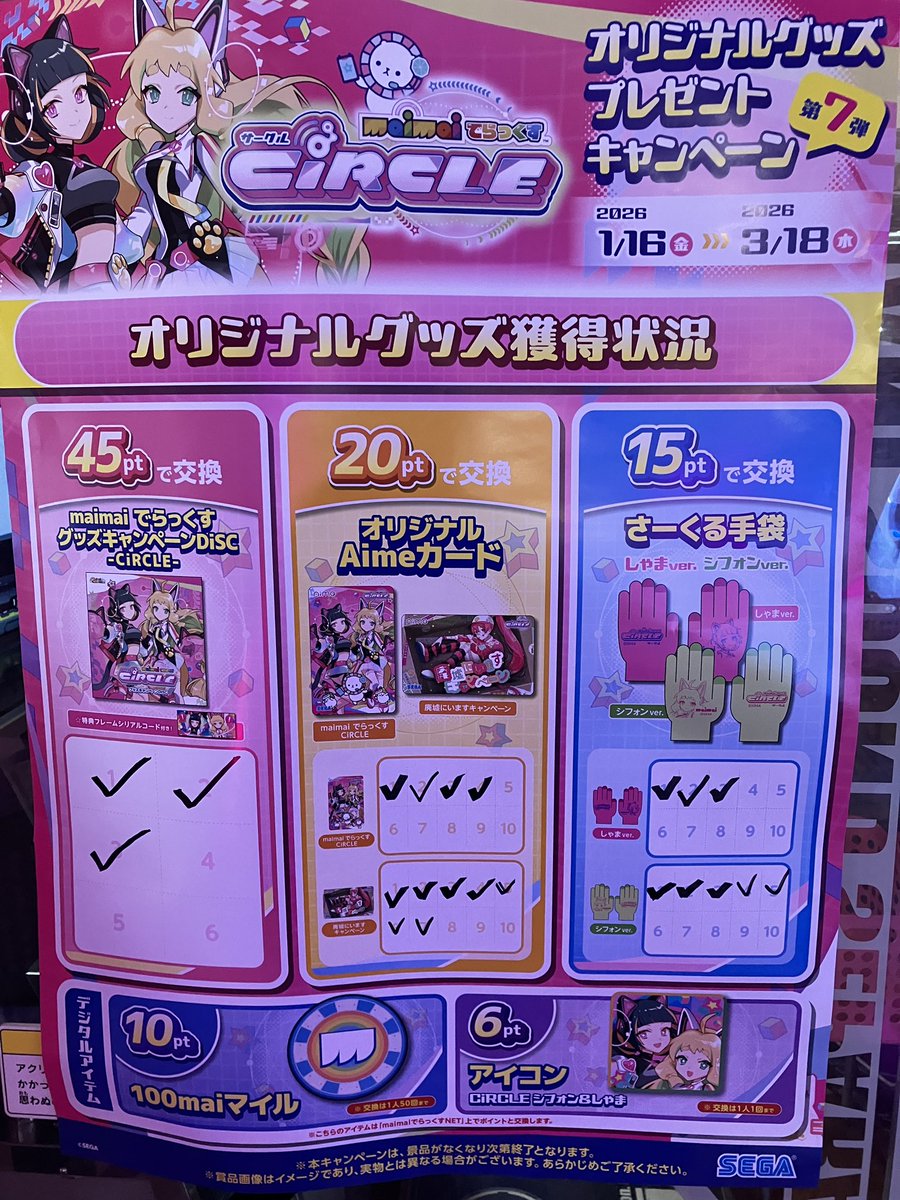 💫キャンペーン情報💫 maimai でらっくす CiRCLEオリジナルグッズ