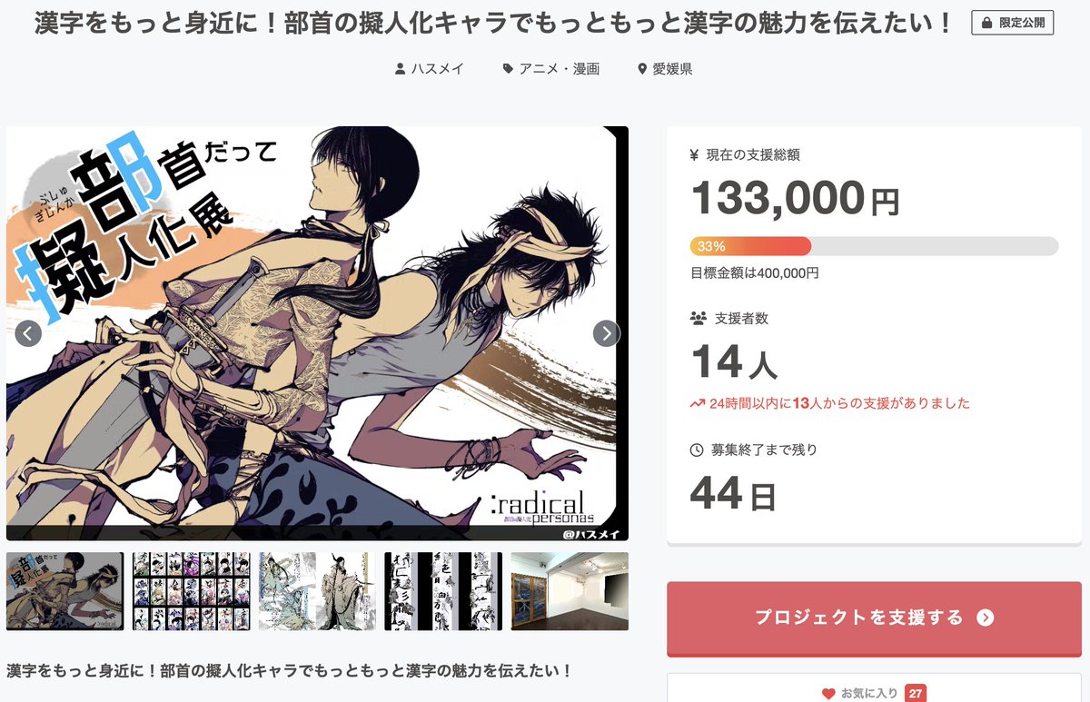 ５月展覧会のためのクラファン🔥
本日もご支援くださった方が続々と…！！ありがとうございます！🥹

速報＜＜原画イラストプラン終了しました＞＞