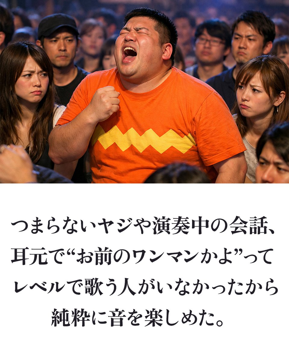 pazu_official's tweet photo. 今思えば、コロナ禍の規制ライブにも快適な部分はあった。 https://t.co/6Iovb39aK3