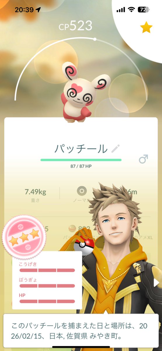 taka_aim's tweet photo. 昨日捕まえてた😵‍💫
色違い欲しいけど🥺 https://t.co/u6JbH48fFQ