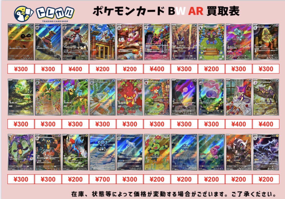 ポケカ BW AR 買取表⚡️】 ブラックボルト・ホワイトフレアに収録のAR