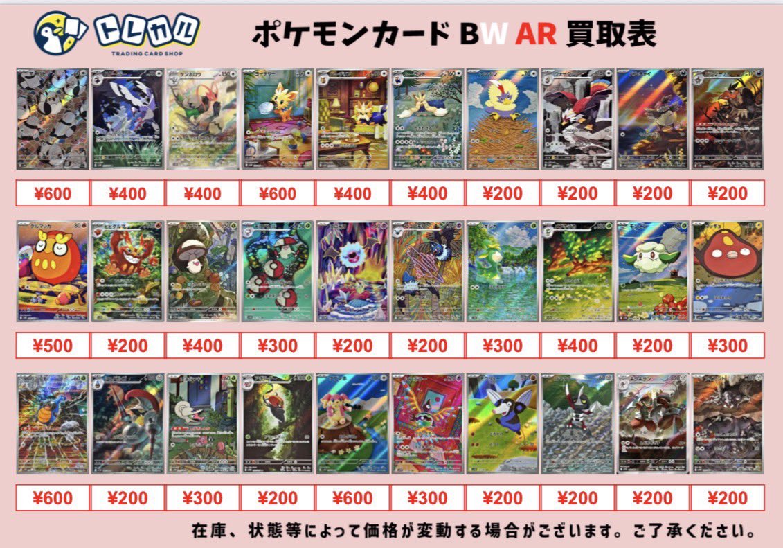 ポケカ BW AR 買取表⚡️】 ブラックボルト・ホワイトフレアに収録のAR