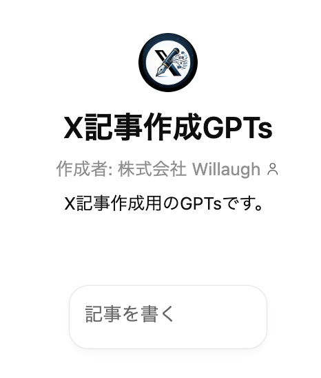 今Xで一番バズってる「X記事」が
10分で書けるGPTs欲しい人いますか？

質問に答えるだけで 
・タイトル 
・本文 
・構成 
全部自動作成してくれます。

「X記事機能、気になるけど書くのめんどくさい」 
「長文コンテンツ作る時間がない」 
「何を書けばいいか分からない」