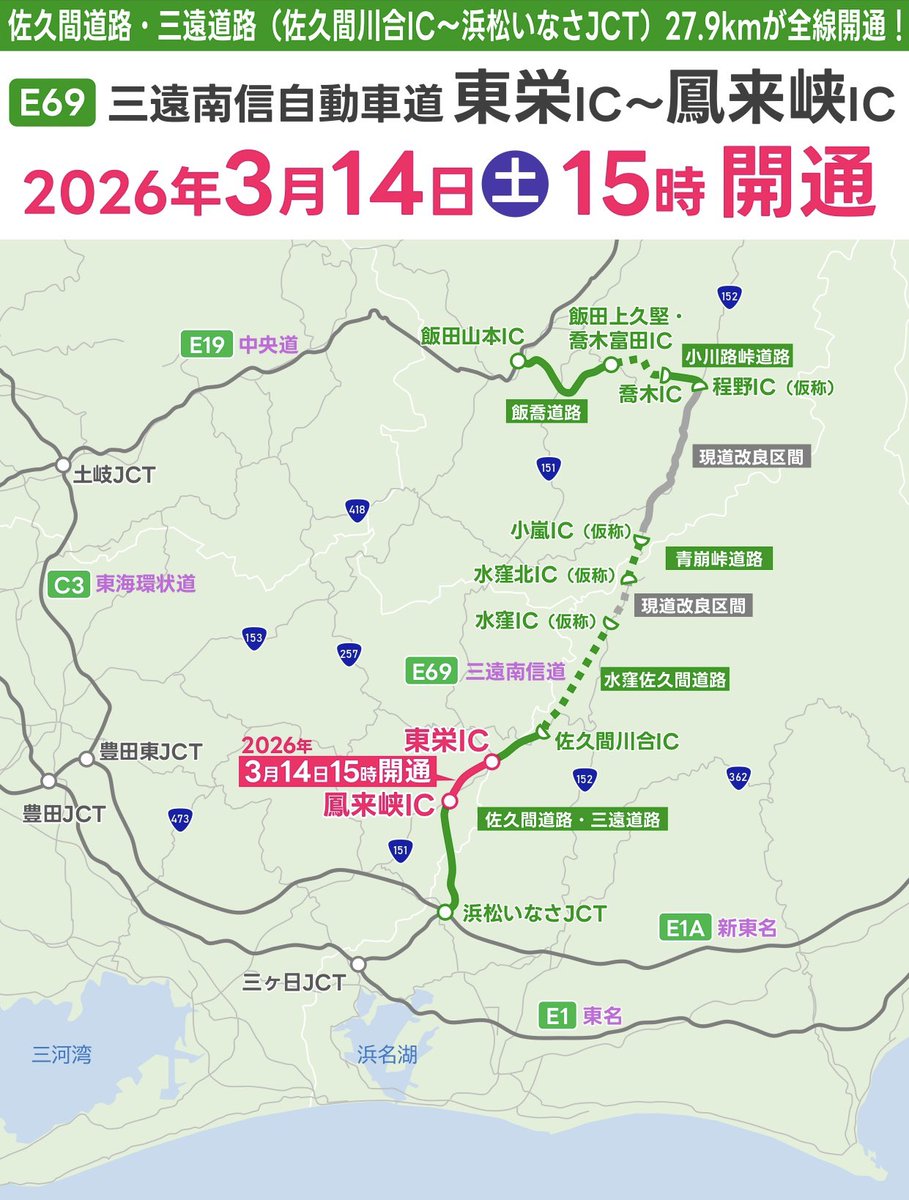 三遠南信・道の広報室 tweet media