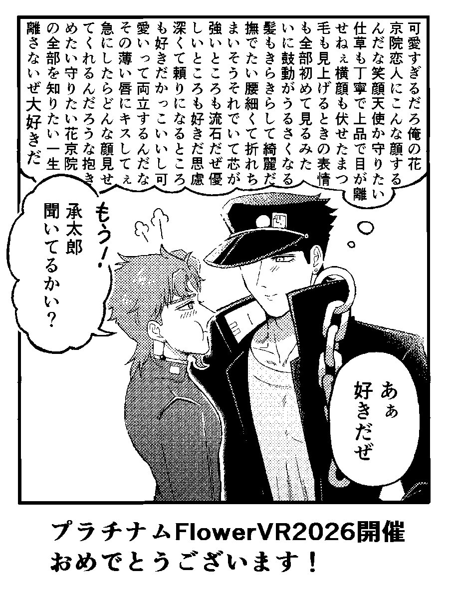 2月1日イベント時に無料配布した承花ミニマンガです！