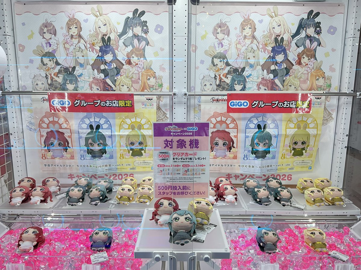 ︎💕︎︎プライズ情報💕︎ ❤︎ #学園アイドルマスター× #GiGO