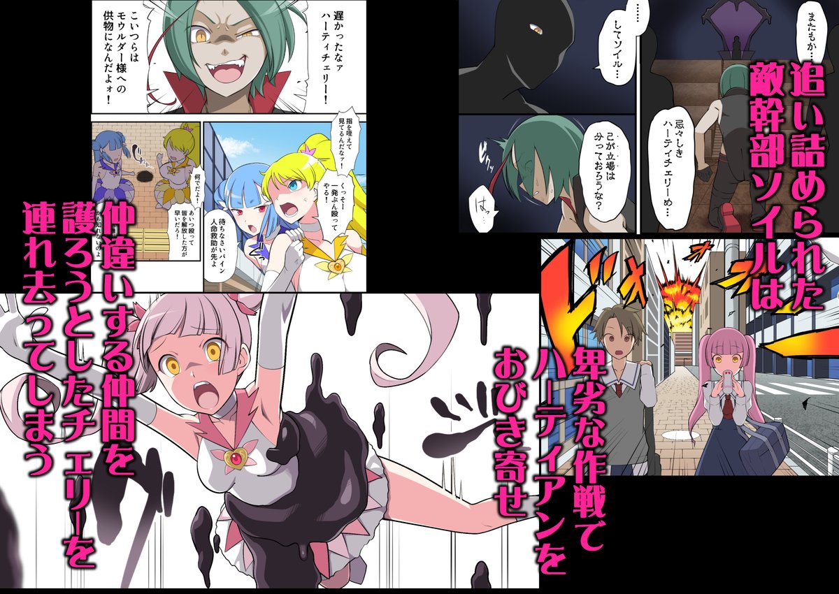 正義の魔法少女は悪の組織の敵幹部の卑劣な罠になんて絶対に負けないんだからっ!
…でも、恋する心を利用されたら…? 