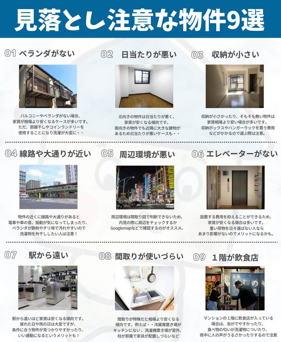 春から一人暮らし始める予定の人へ。 これ知らないと部屋探し後悔します↓