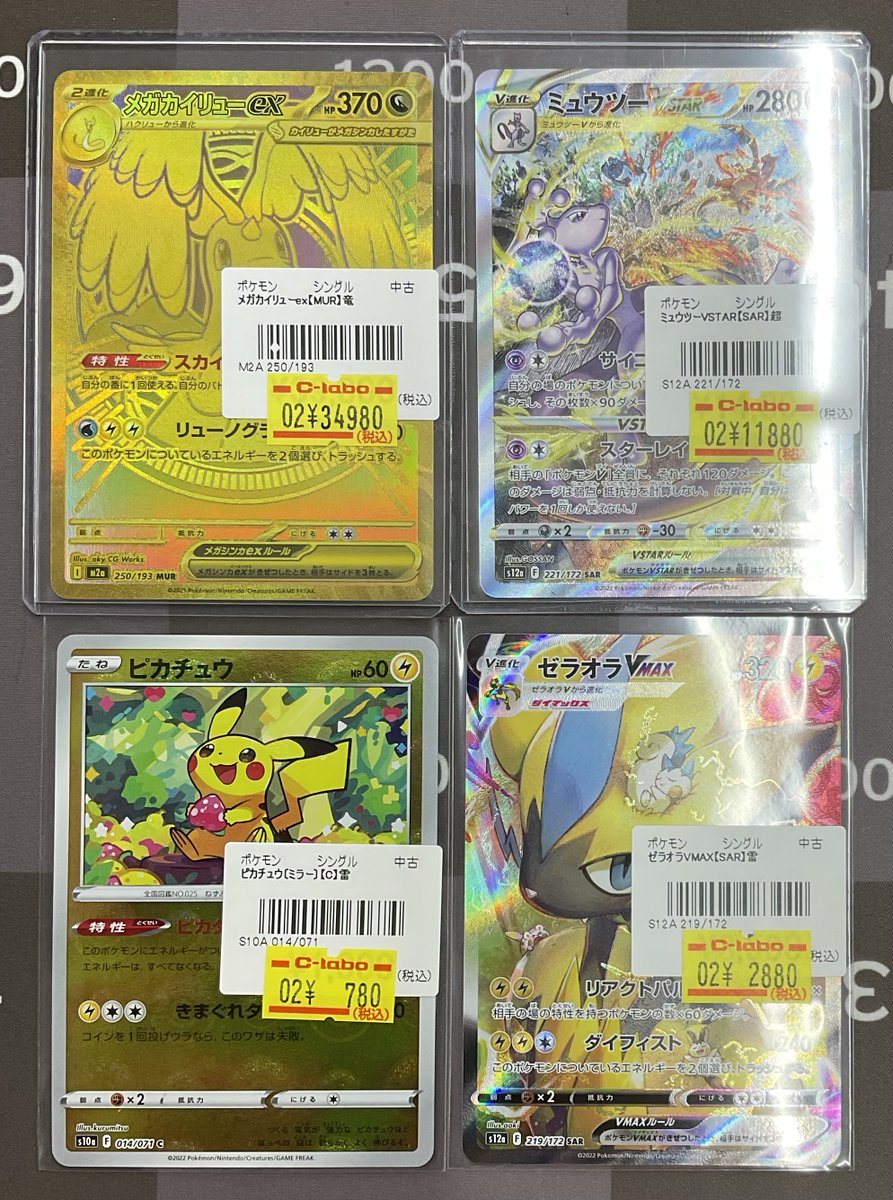 こちらの「メガカイリューex MUR」「ピカチュウ ミラー」は完売致し