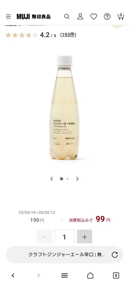 これ、想像以上に辛口でびっくりした！
生姜と唐辛子…温かくなりそうだよなぁと思いました。