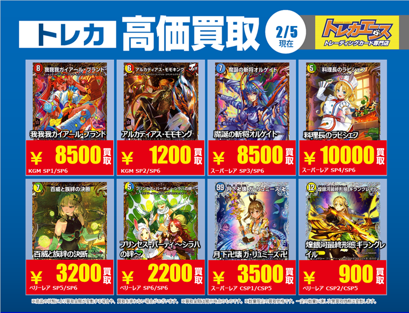 買取情報】 #デュエマ 画像のカードの買取強化中！！ 期間：2/12～2/17