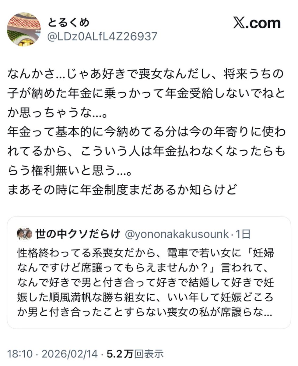 SNSでただ席譲りたくない〜ってお気持ち表明しただけで、毎月社会保険料払ってるただのモテない女が子持ち様（笑）から年金もらう権利ないって言われたポスト貼っときます👋👋ツイ消しされてるんで👋👋お前の子が将来年金納めるかどうかなんて現時点ではわからないよ👋👋