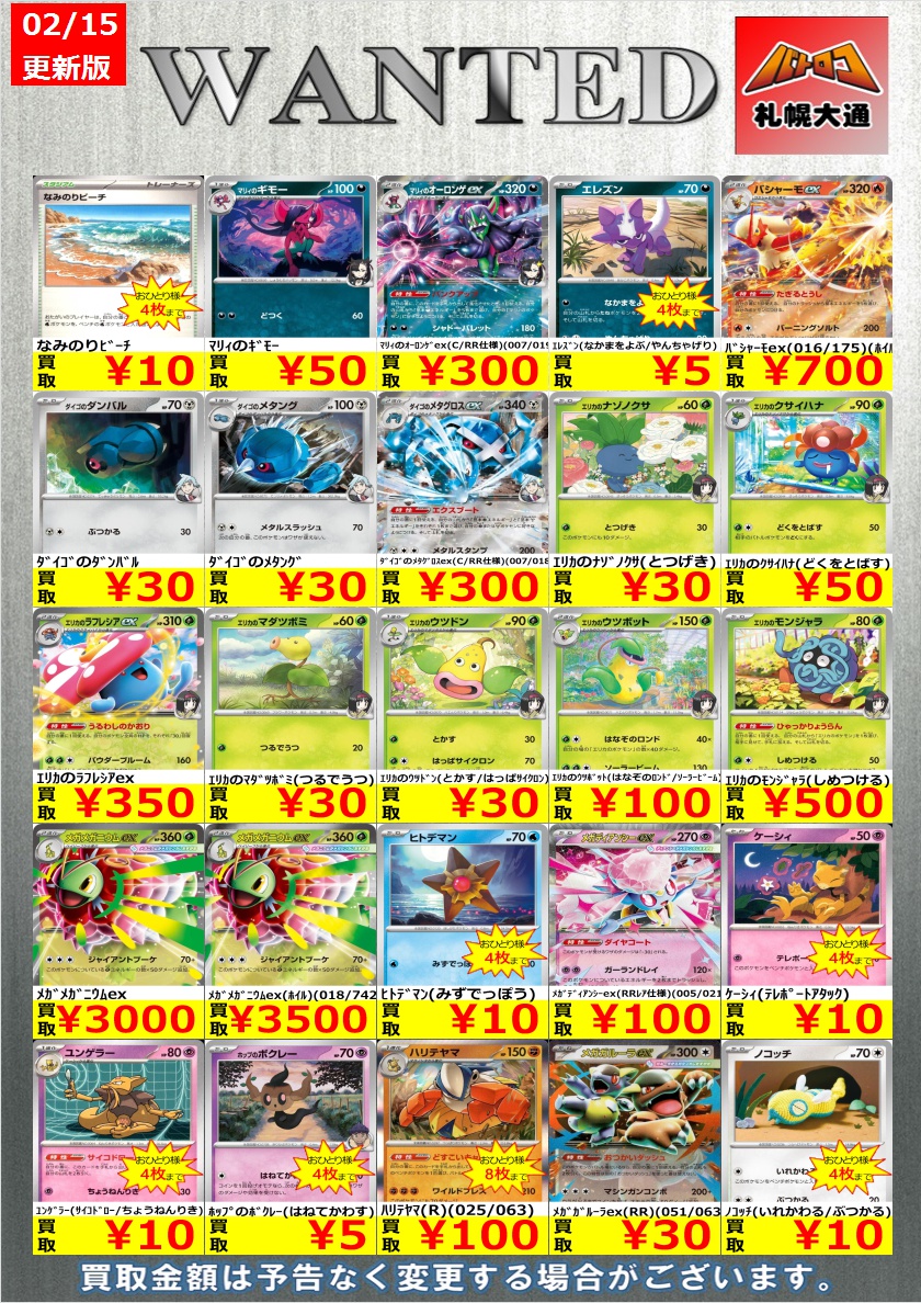 ╭━━━━━━━━━━━╮ 📢#ポケカ 買取情報 ╰━━━━━v