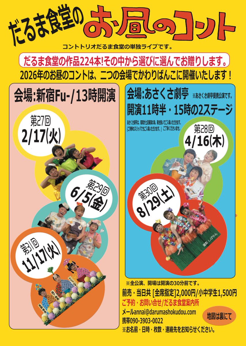 コントだるま食堂(中) 星野 tweet media