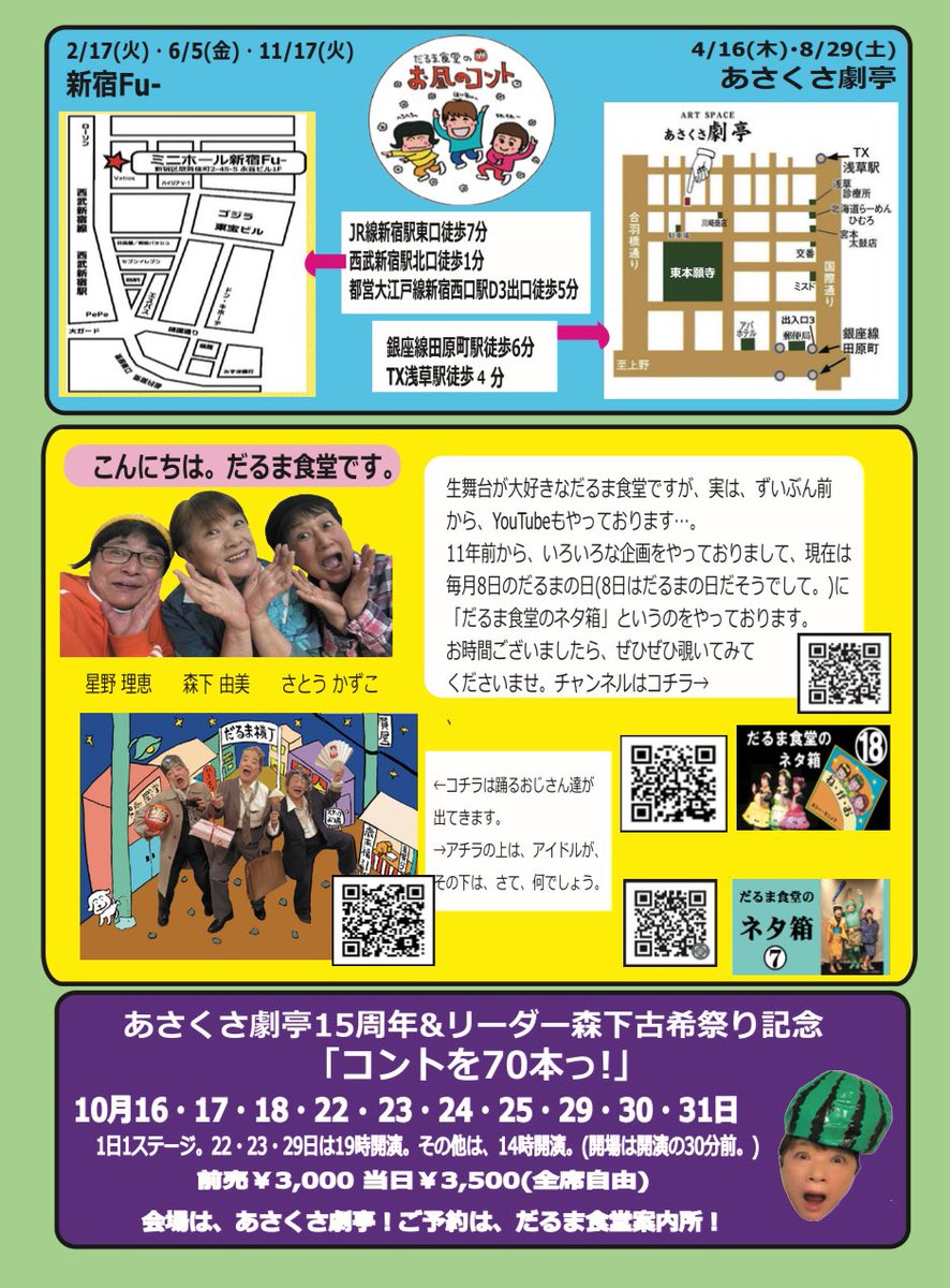 コントだるま食堂(中) 星野 tweet media