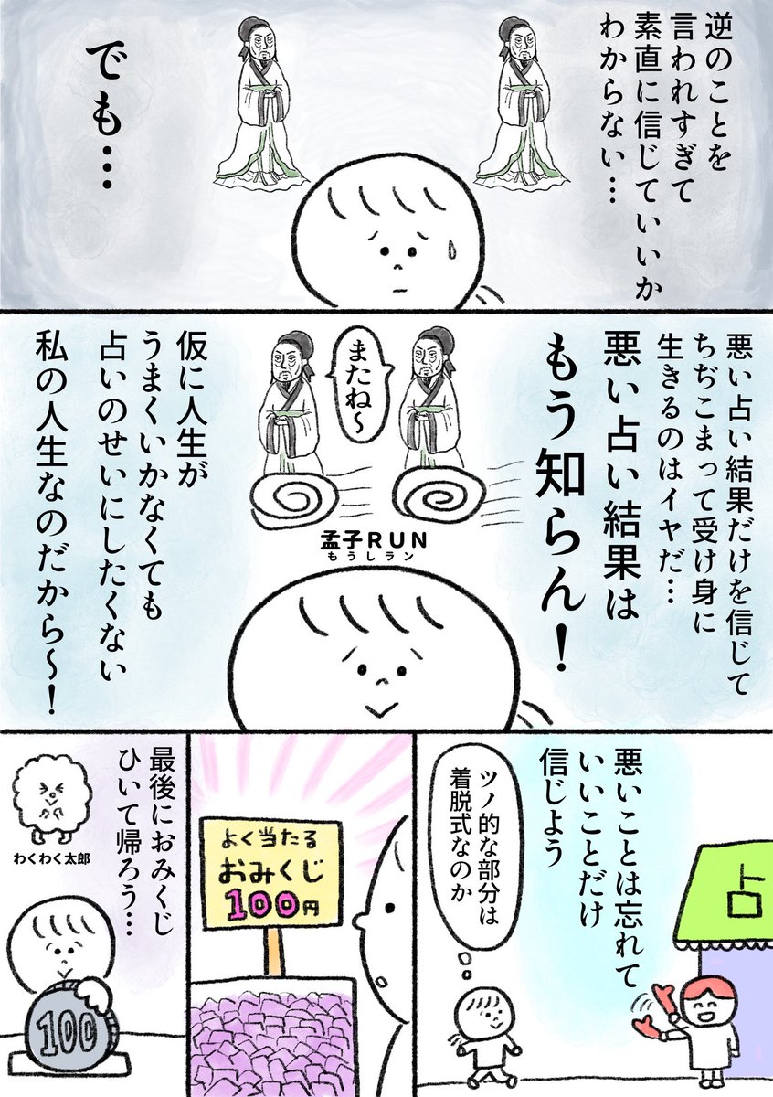 生きるのがしんどい女が占いに課金したらヤバかった話(5/5) 