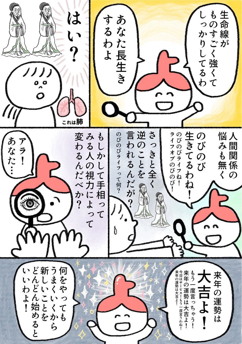 生きるのがしんどい女が占いに課金したらヤバかった話(5/5) 