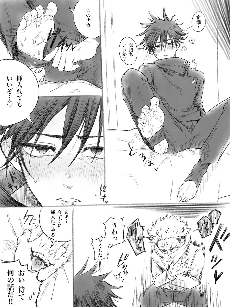 足フェチのskn様①
⚠️宿伏⚠️呪専パロ(やや背後注意)

skn様は胸や尻よりも足派な気がしてつい……