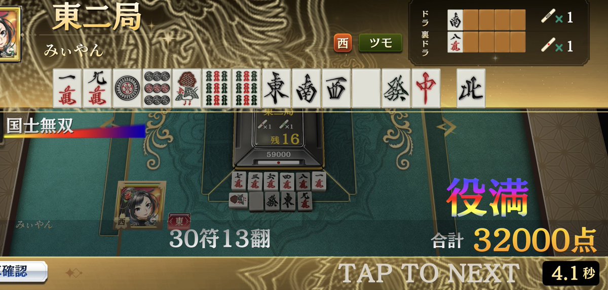 きた！！ もう大丈夫 これで運気変わる #役満 #国士無双