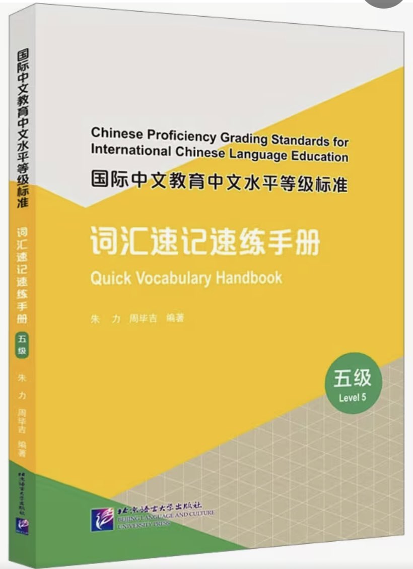 adjouaspeaks's tweet photo. BOOK REC 📚🇨🇳 
My latest findings and honestly the best method to memorize and learn new vocabulary. Available for HSK 1 to 9 (new HSK 3.0). Structure: vocabulary lists + exercises to practice in context. 加油👏 https://t.co/4ExhAYHA4H