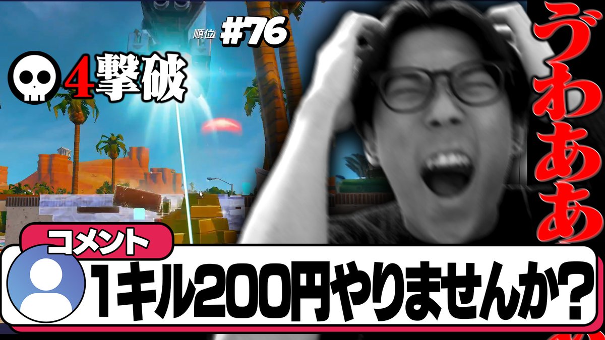 【噓だろ】「1キル200円!?まじで破産させるわ」→結果・・・【フォートナイト/FORTNITE】 youtu.be/bEuErBNKMW4?si… <a href="/YouTube/">YouTube</a>より