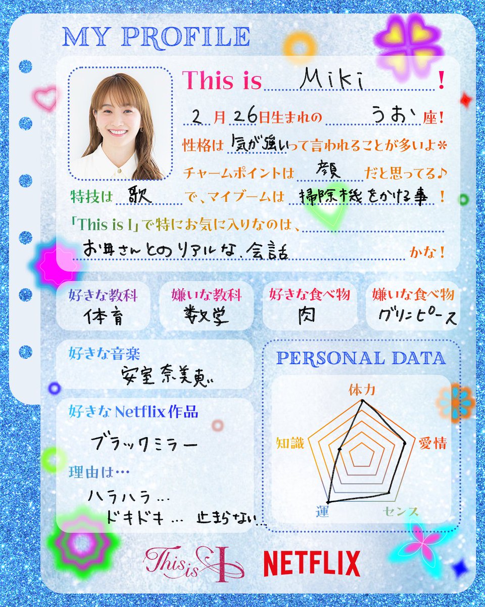 💖Netflix映画『This is I』 スナック企画にゲスト出演した藤本美貴の