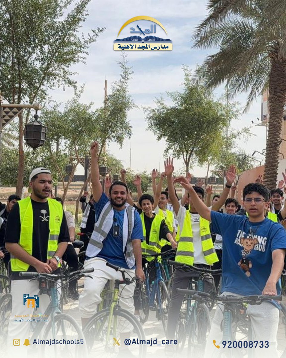 رحلة نوعيّة بالدراجات ضمن المسار الرياضي مرورًا بـ الدرعية والبجيري 🚴‍♀️تجربة رياضية ممتعة تعزّز الانتماء وحبّ النشاط لدى طلابنا  
.
 #مدارس_المجد_الأهلية