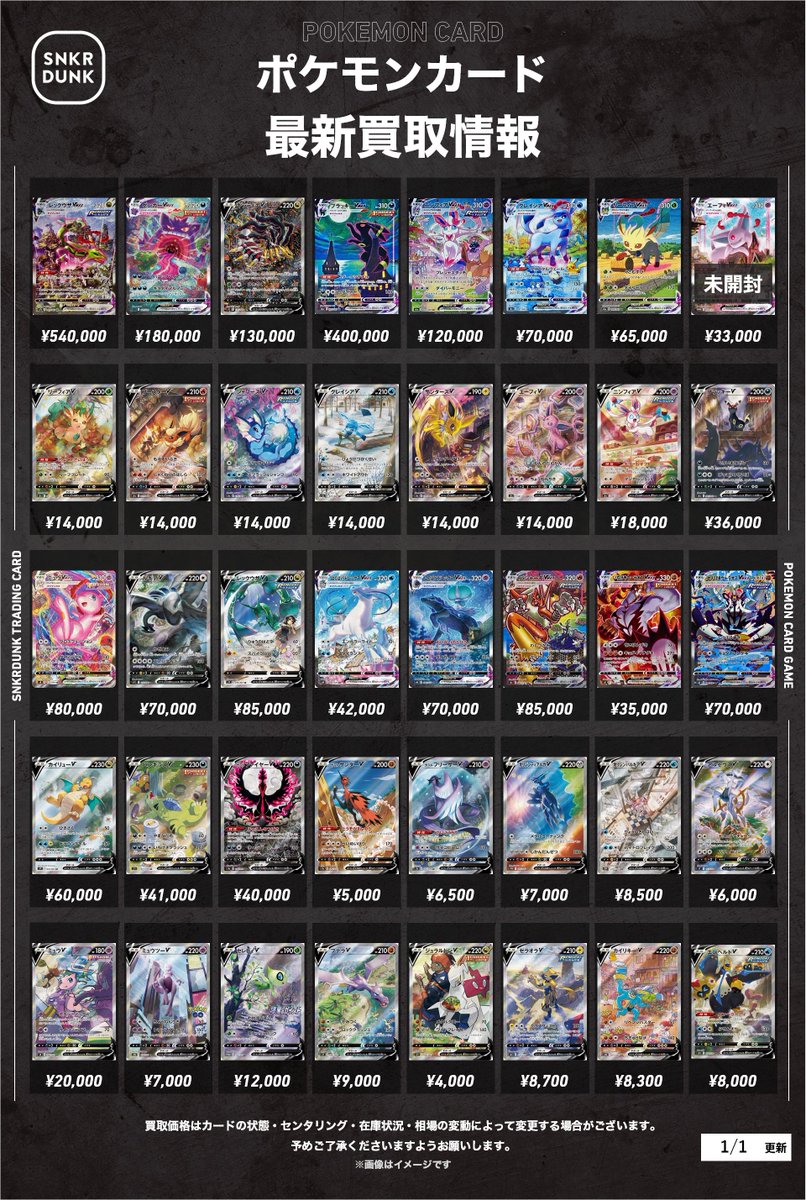 Post by スニダン名古屋パルコ店（トレカ）【公式】 on X: ポケカ素体③