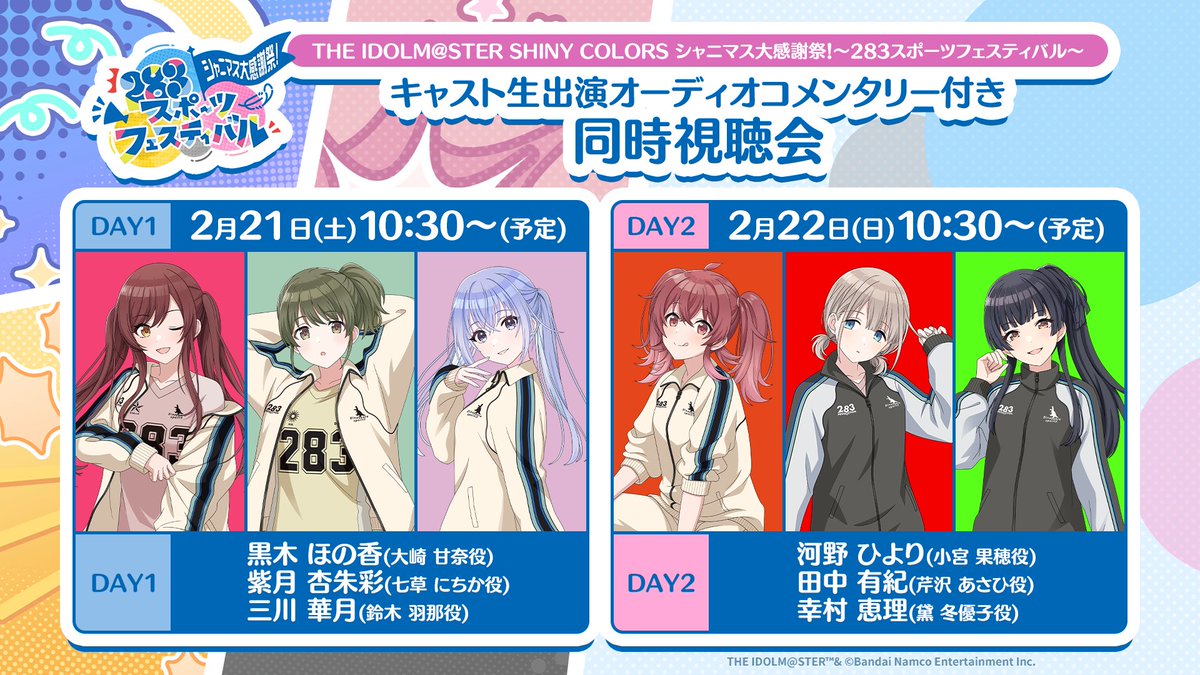 【シャニマス】夏葬灯　敢闘賞 THE IDOLM@STER SHINY COLORS シャニマス大感謝祭！ 〜283スポーツ