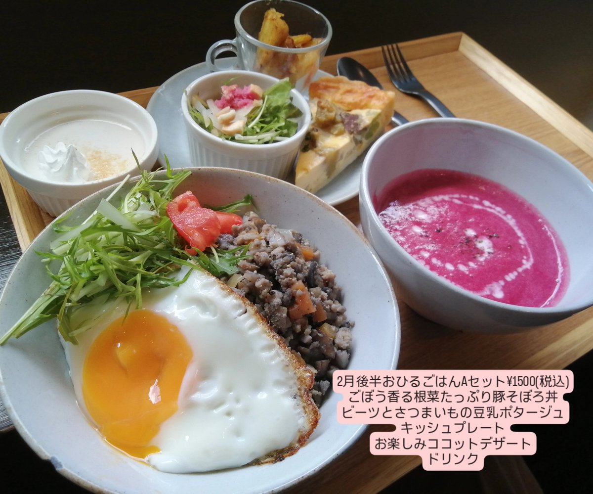 EguchiCoffee's tweet photo. 2月後半おひるごはんAセットは、

⭕️ごぼう香る根菜たっぷり豚そぼろ丼
⭕️ビーツとさつまいもの豆乳ポタージュ
⭕キッシュプレート（野菜キッシュ、サラダ、小鉢）
⭕お楽しみデザート♪
⭕食後のお飲み物 https://t.co/k9MO5oh4CK