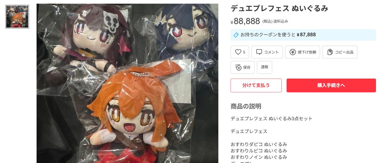 今メルカリ見てみたら、デュエプレフェスのおすわりルピコたちの