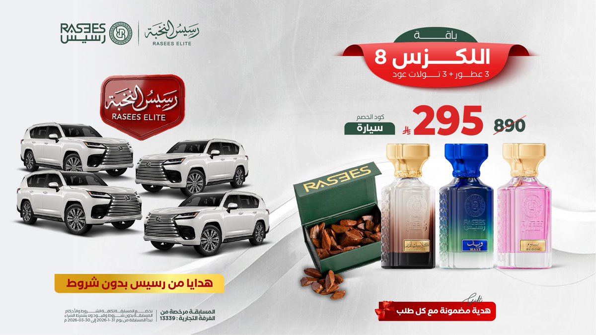 باقة اللكزس🔥

3 عطور + 3 تولات من عود رسيس الفاخر🤩✨
بـ295 ريال فقط!
وهدية مع كل طلب🎁

لا تنسى كود الخصم: سيارة👌🏻
#رسيس_النخبة